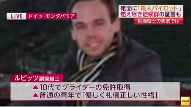 【ドイツ旅客機墜落】副操縦士に医師が「勤務できない」と診断書→副操縦士は診断書を破り捨て会社に提出せず