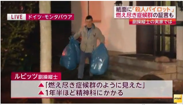 【ドイツ旅客機墜落】副操縦士に医師が「勤務できない」と診断書→副操縦士は診断書を破り捨て会社に提出せず