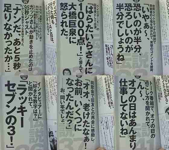 芸能人、有名人の天然エピソード