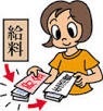 次のお給料でたら何買う予定？