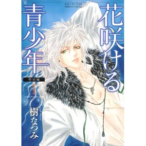 漫画アニメ界の美男・美少年