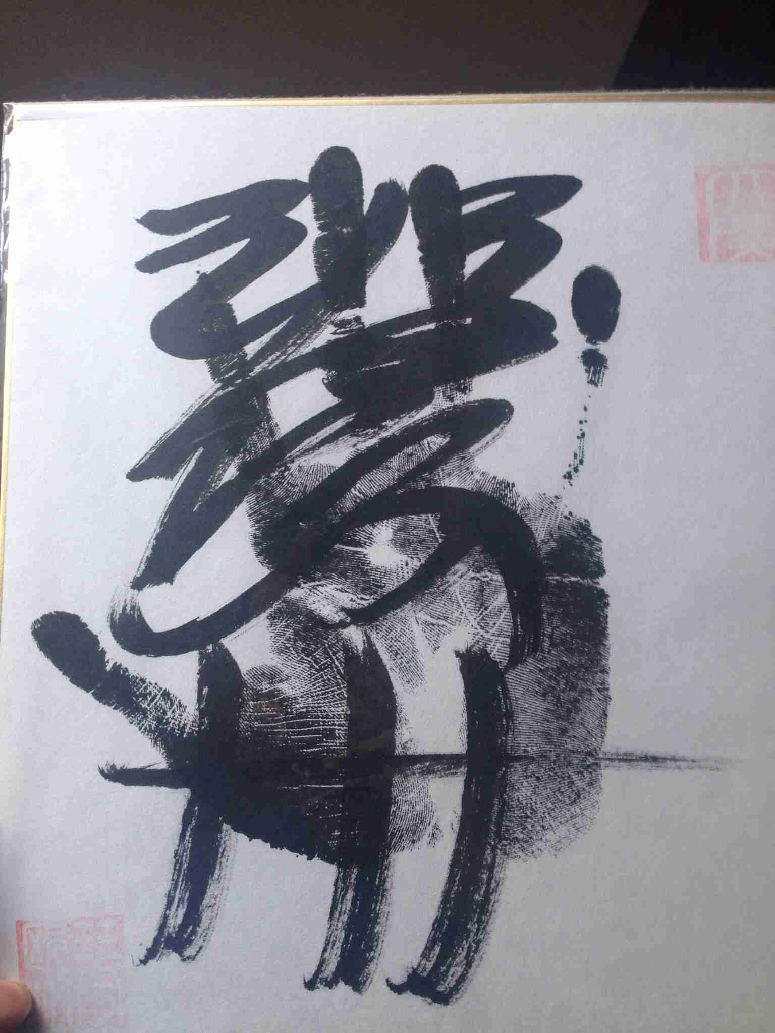 芸能人のサイン持ってる？