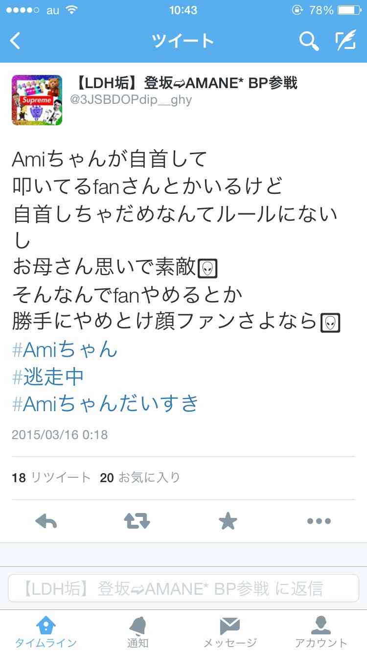 E-girlsのAmi「逃走中」で炎上!“自首”選択で賞金121万円をゲット