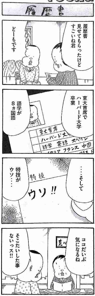 就活でついた嘘