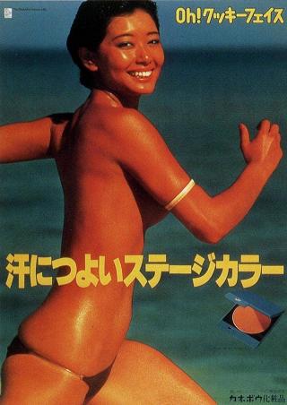 素敵な化粧品の広告を貼っていこう♪