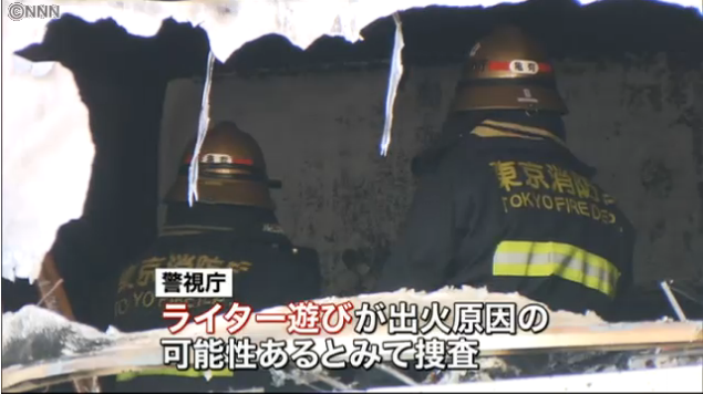 4歳と2歳の子供が留守番→ ライターで遊び出火 → 兄が妹に覆いかぶさる状態で共に死亡