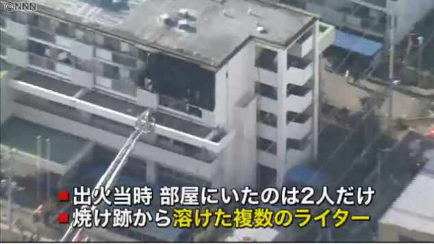 4歳と2歳の子供が留守番→ ライターで遊び出火 → 兄が妹に覆いかぶさる状態で共に死亡