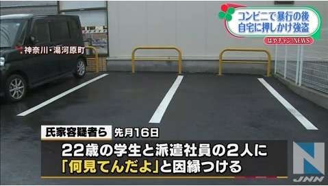 コンビニの駐車場で暴行後、家に押しかけ強盗…「金払うから勘弁してと言われたからもらっただけ」と容疑を否認