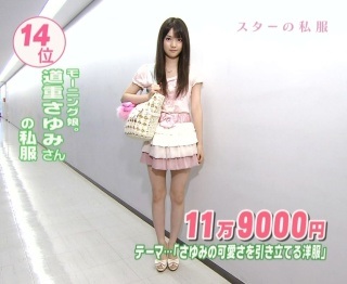 Akb48高橋みなみの私服が 田舎のヤンキー だと話題に ガールズちゃんねる Girls Channel