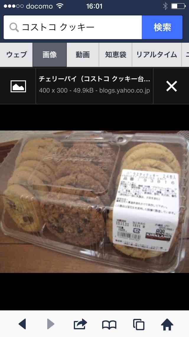 世界一おいしいクッキー