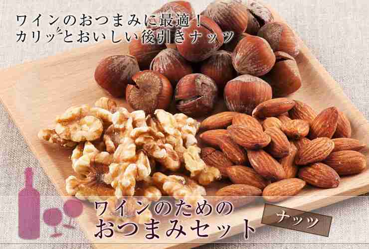 好きな乾き物のおつまみは?