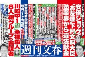 【川崎中1殺害】逮捕少年「次はあいつを殺す」と第2の犯行予告をしていた