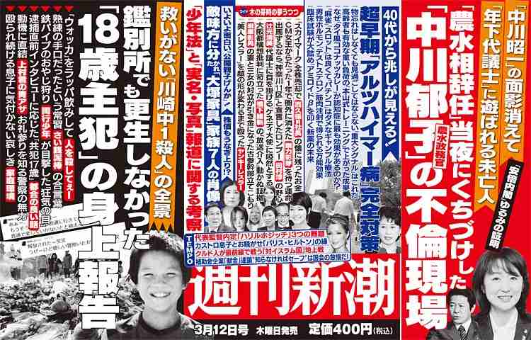 【川崎中1殺害】逮捕少年「次はあいつを殺す」と第2の犯行予告をしていた