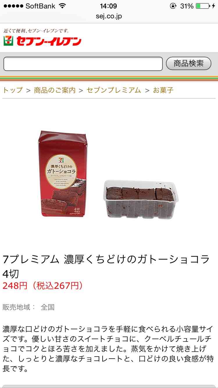 セブンイレブンで好きなもの