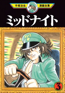 手塚治虫作品で好きなキャラクターを語りませんか？