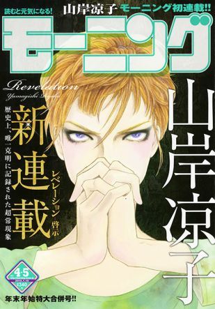 山岸涼子さんの好きな作品！
