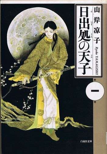 山岸涼子さんの好きな作品！