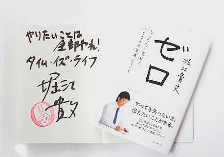 堀江貴文「履歴書が手書きの奴は採用候補に入れたくない」「手書き教キモい」