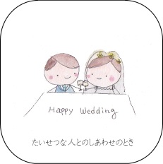 結婚式が雨だった人