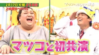 【実況・感想】「マツコの知らない世界」2時間SP