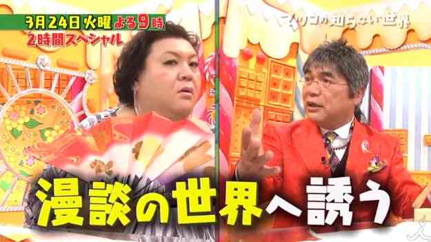 【実況・感想】「マツコの知らない世界」2時間SP