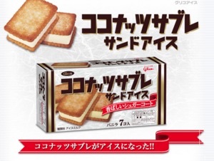 人気お菓子「ココナッツサブレ」の歩んできた50年の歴史がスゴイと話題にwww