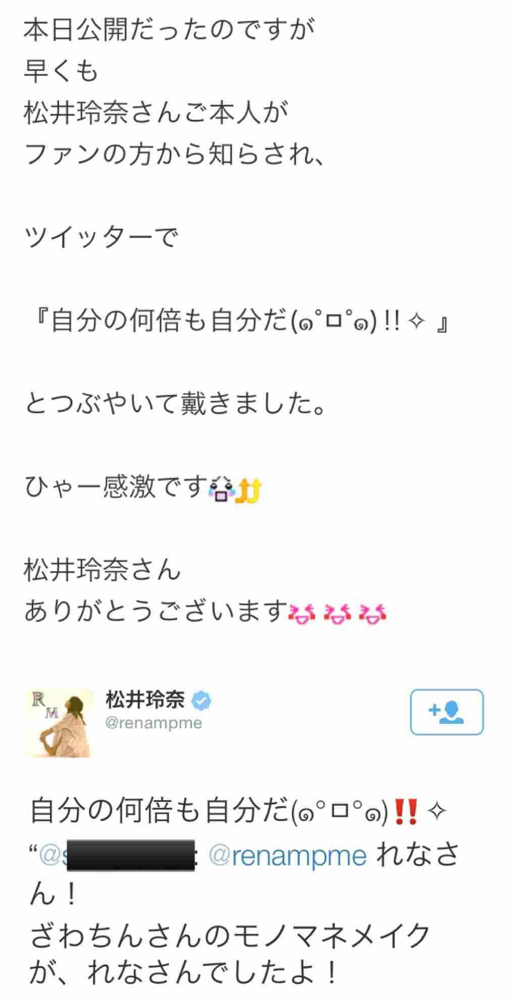 ざわちん、SKE48松井玲奈風メイクを披露！松井本人も驚きの出来栄え