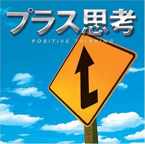 嫌だったことをプラスに変換するトピ