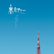 東京に行かなければ体験できないこと