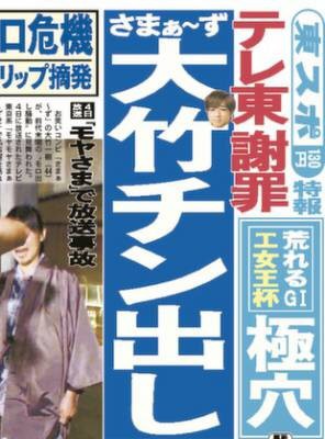 面白い・笑える放送事故の画像