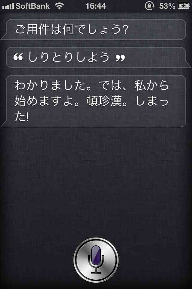 Siriさんとの会話