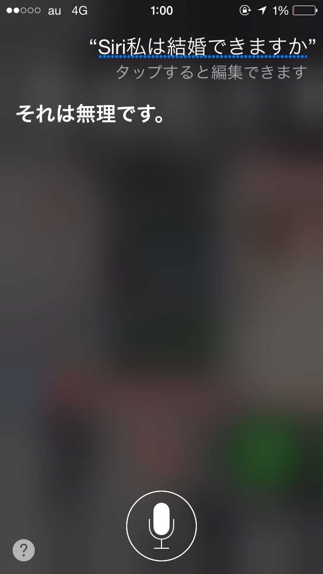 Siriさんとの会話