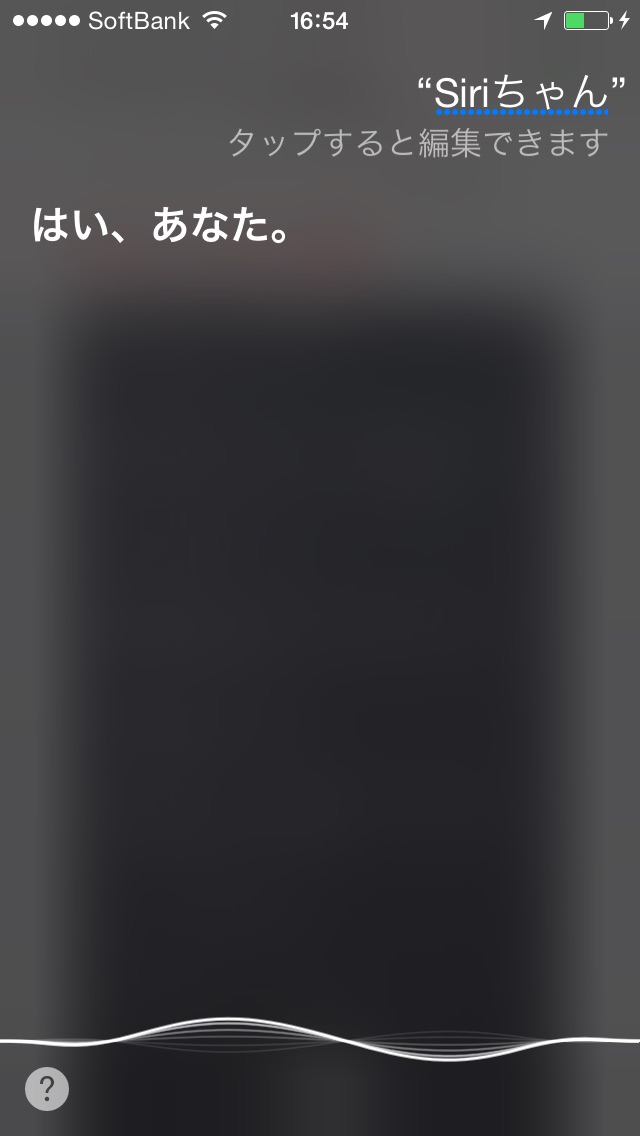Siriさんとの会話