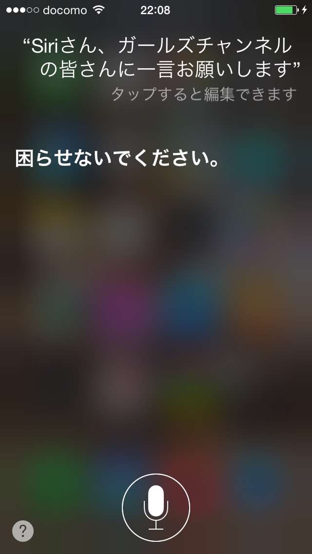 Siriさんとの会話
