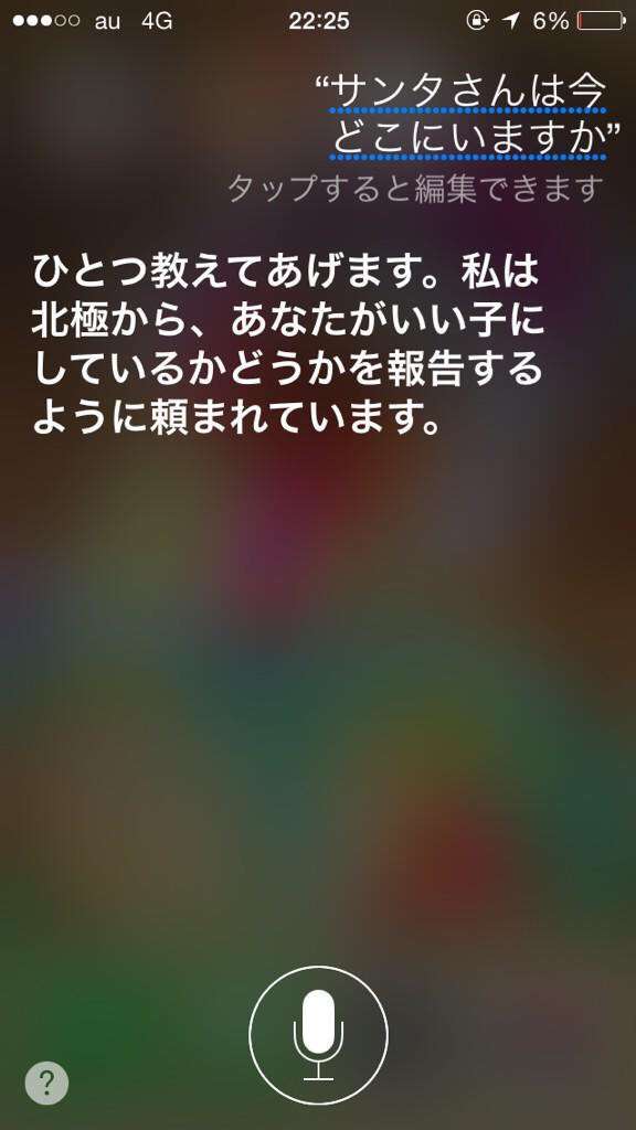 Siriさんとの会話