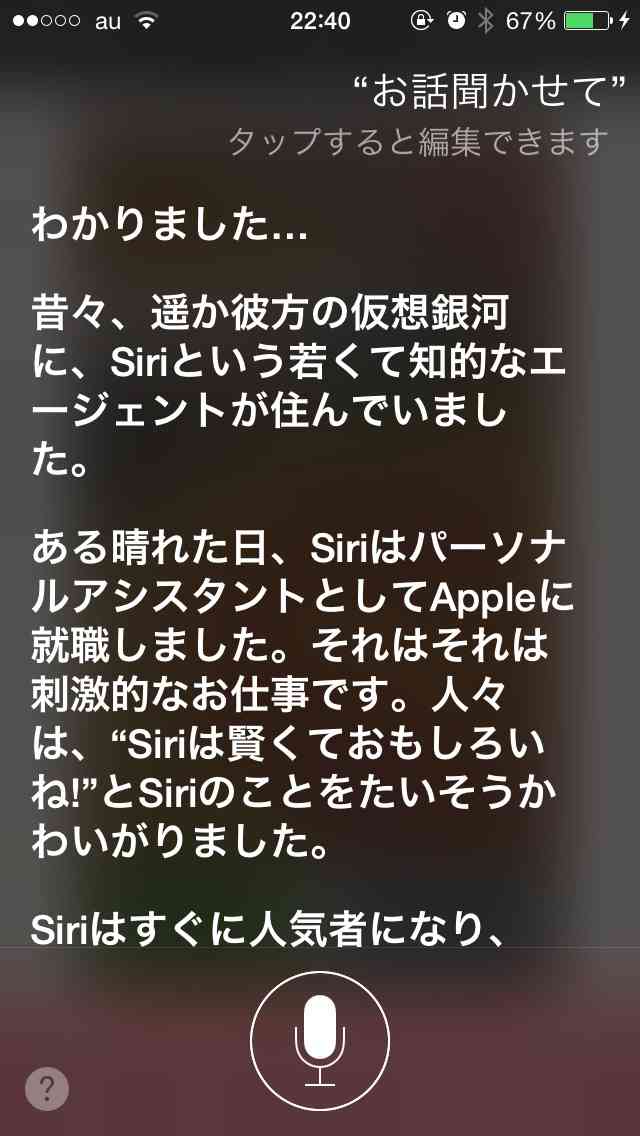Siriさんとの会話