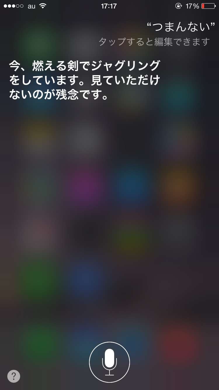 Siriさんとの会話