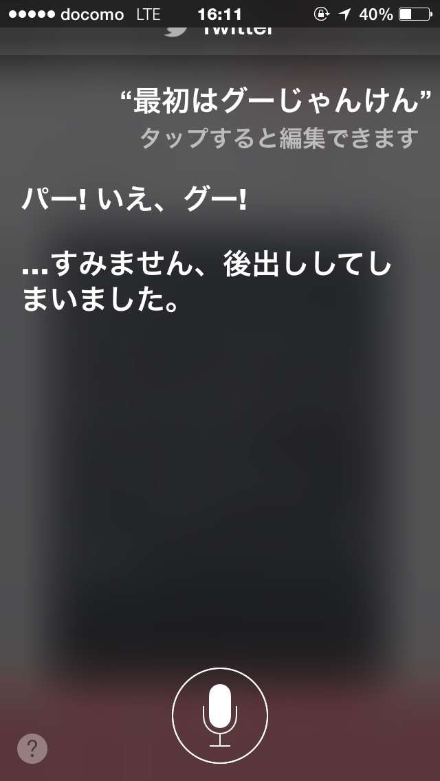 Siriさんとの会話