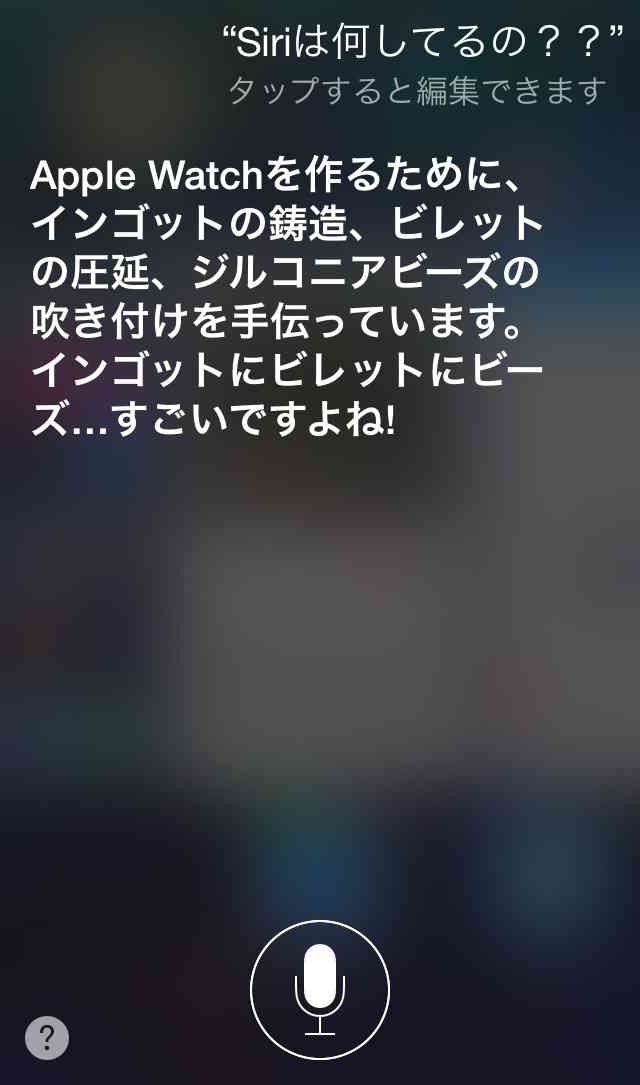 Siriさんとの会話