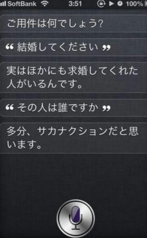 Siriさんとの会話
