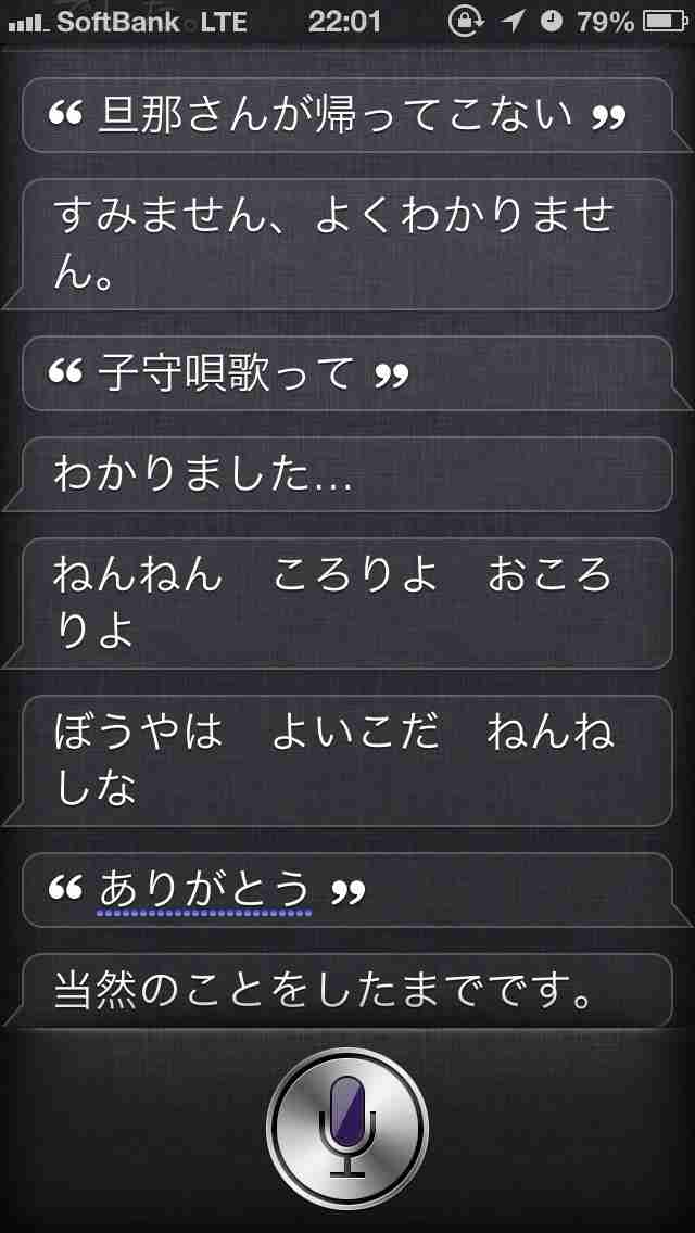 Siriさんとの会話