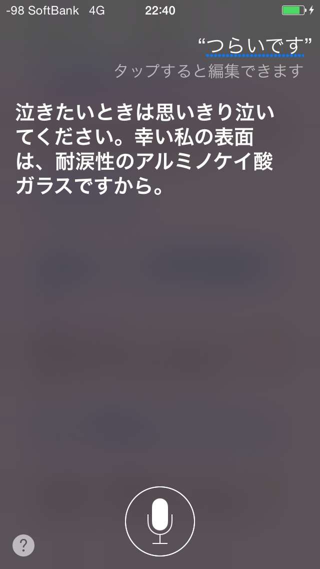 Siriさんとの会話