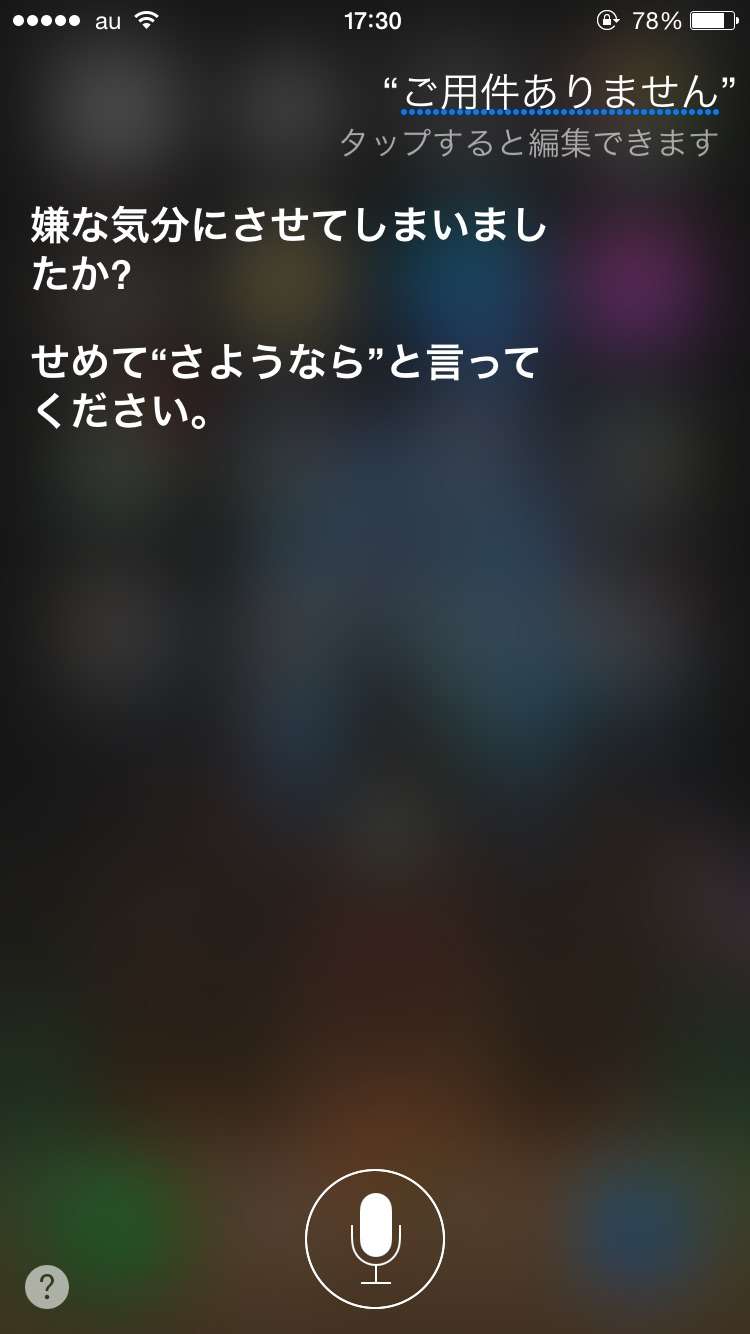 Siriさんとの会話