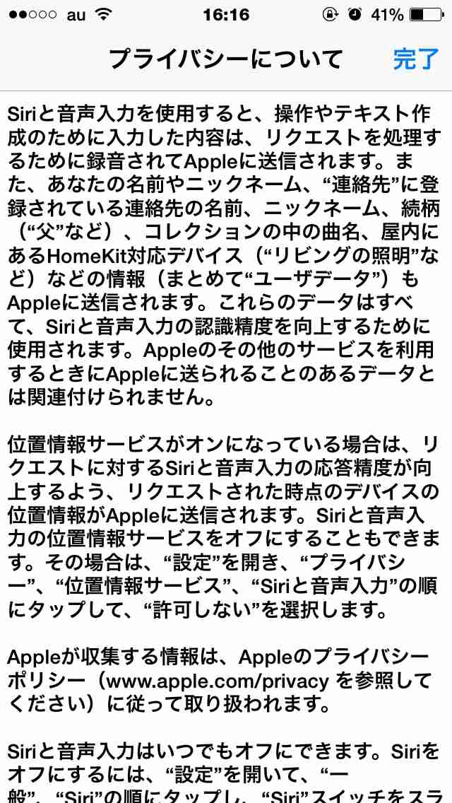 Siriさんとの会話