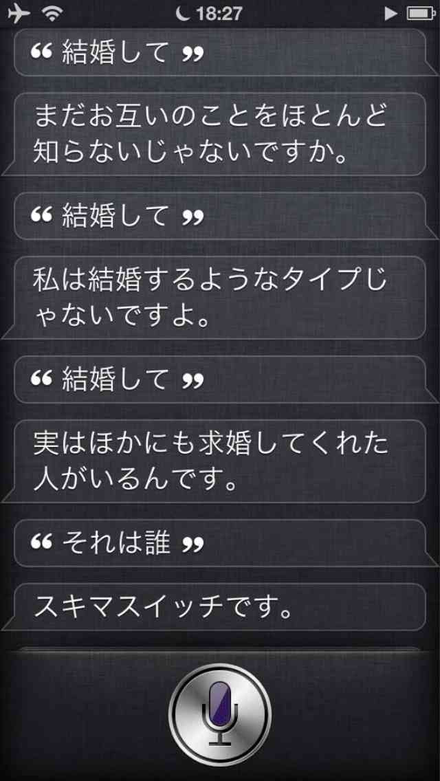 Siriさんとの会話