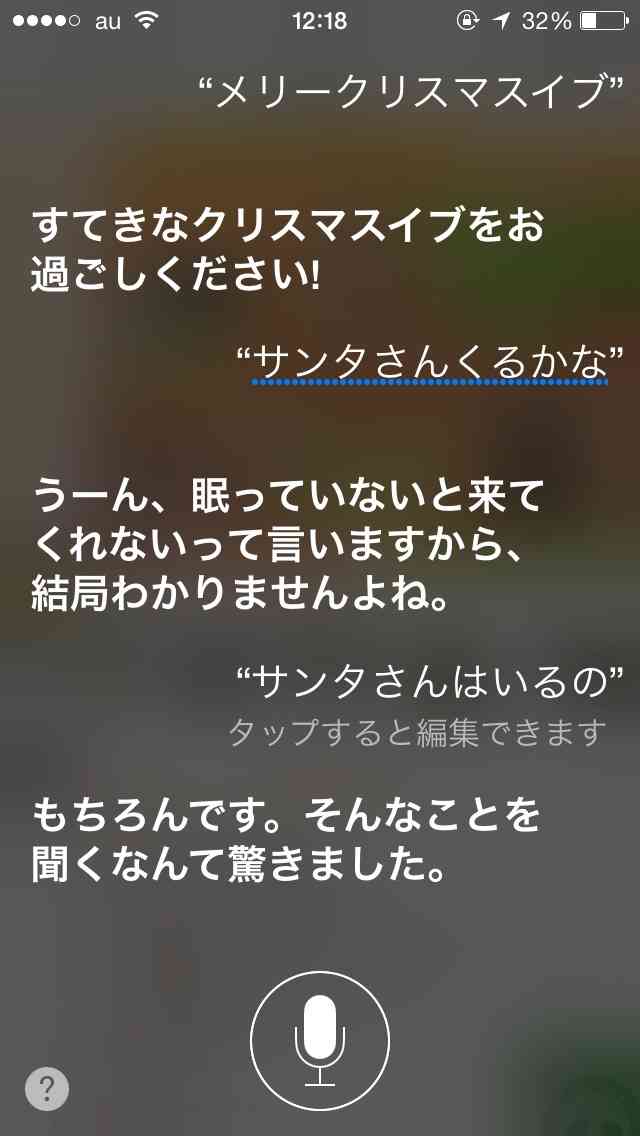 Siriさんとの会話