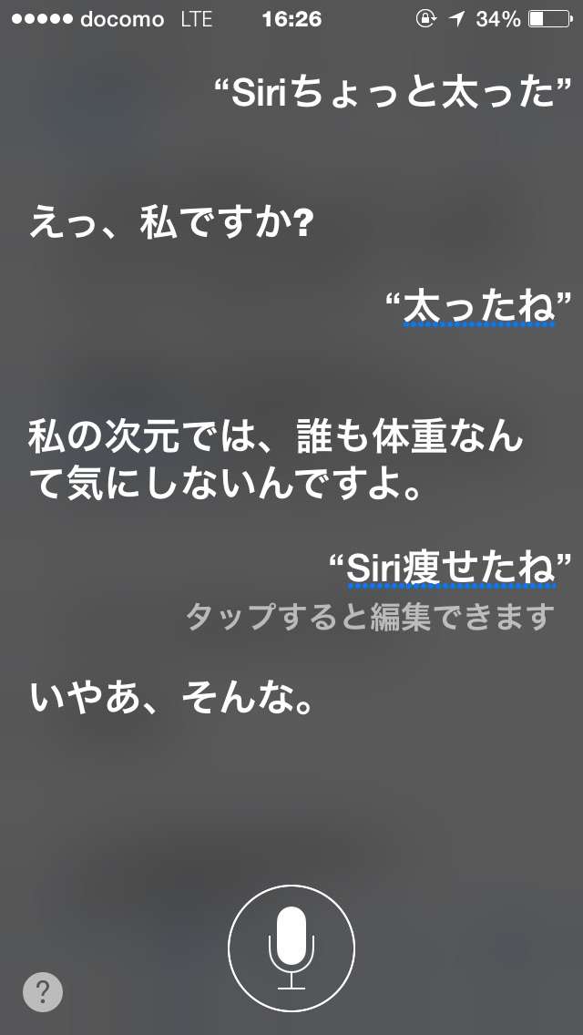Siriさんとの会話