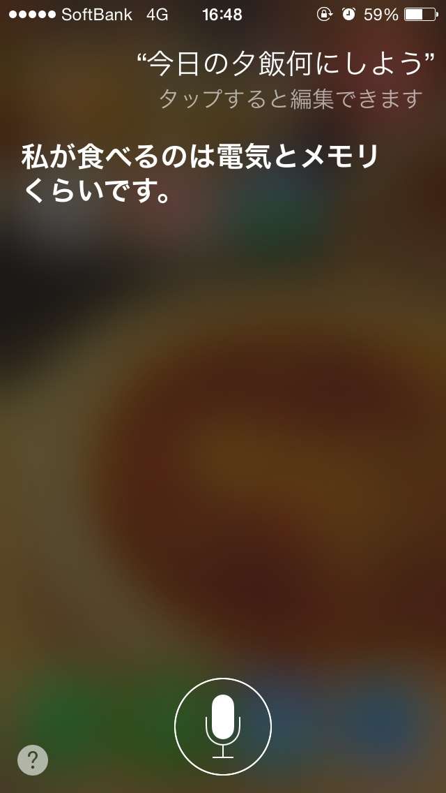 Siriさんとの会話