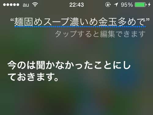 Siriさんとの会話
