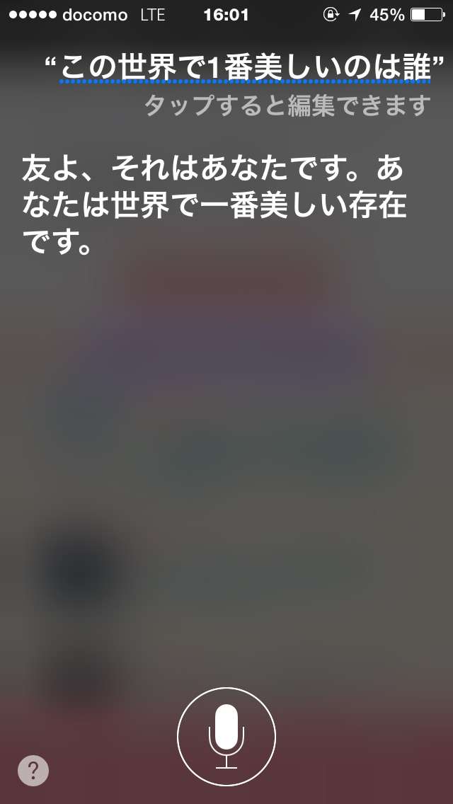 Siriさんとの会話